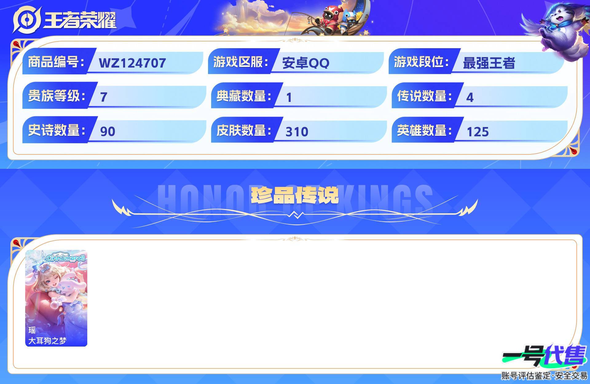 WZ124707