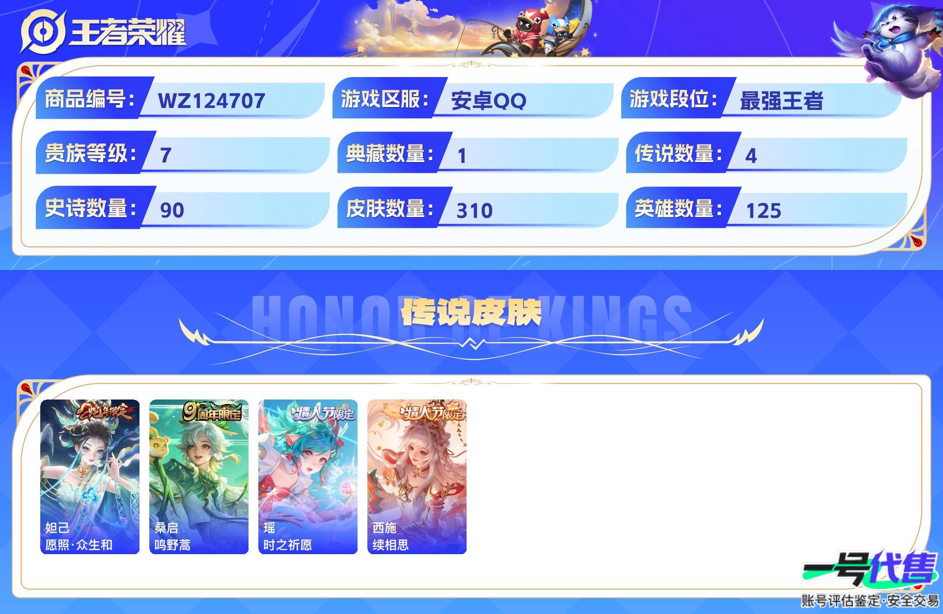 WZ124707