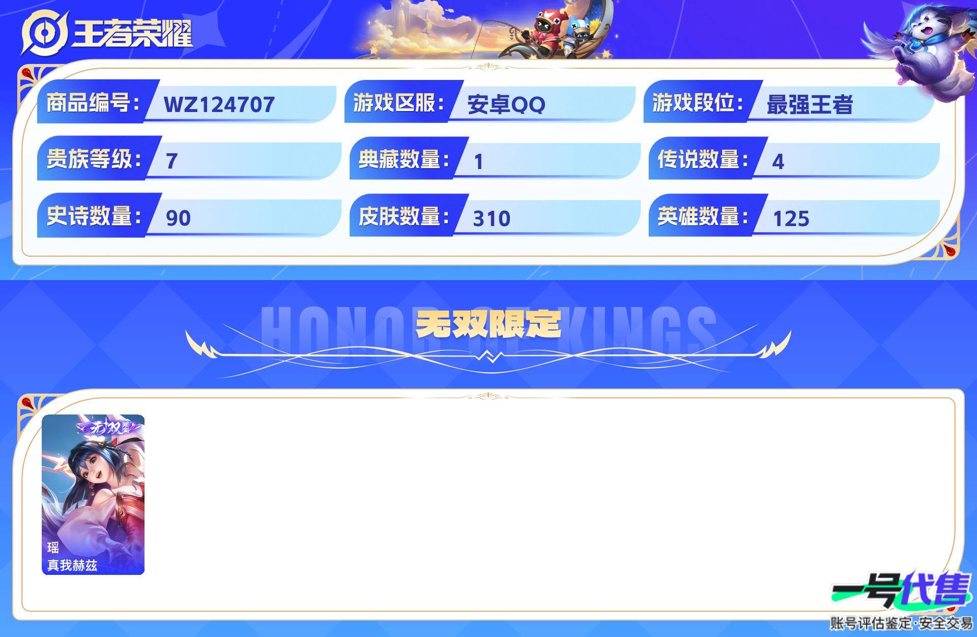WZ124707