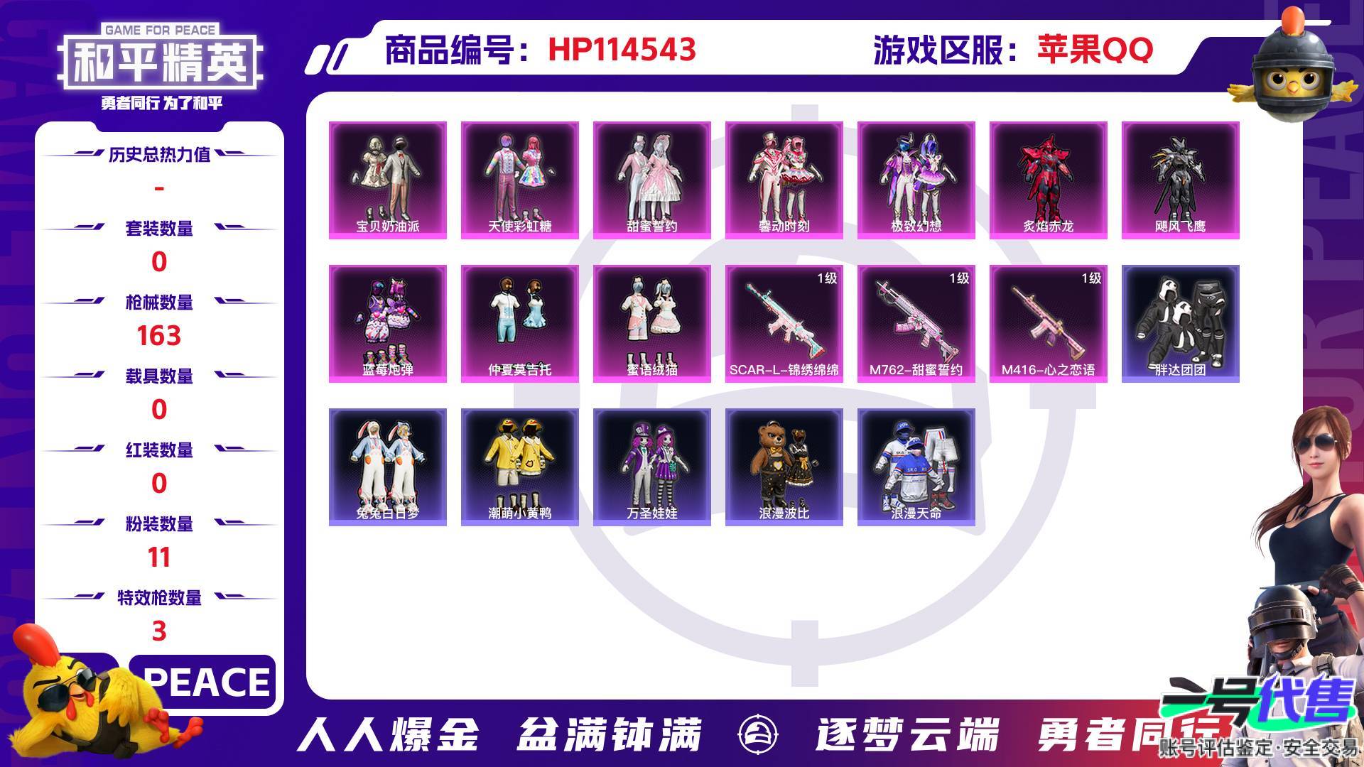 HP114543