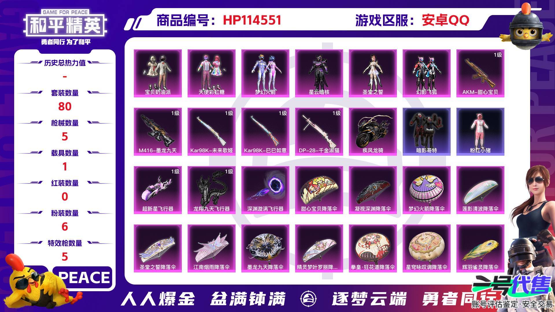 HP114551