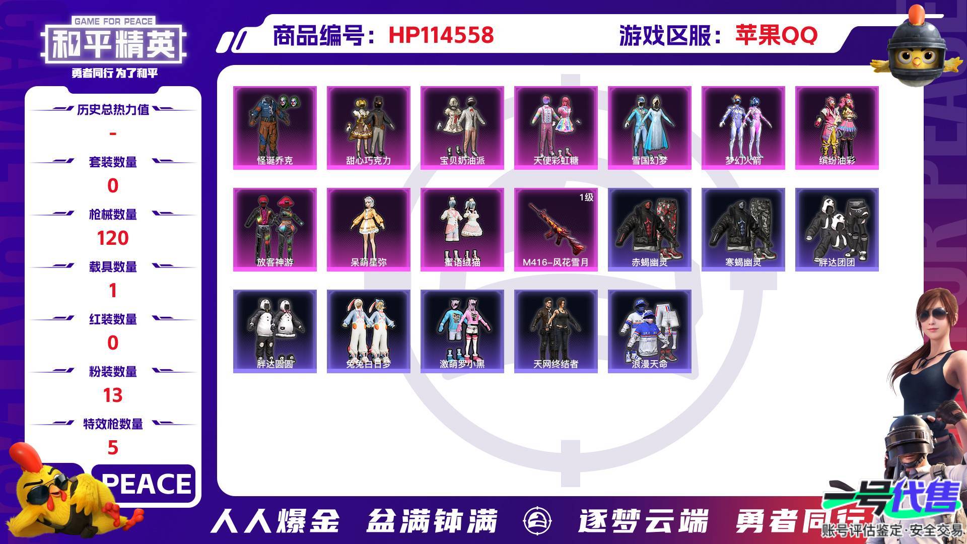 HP114558