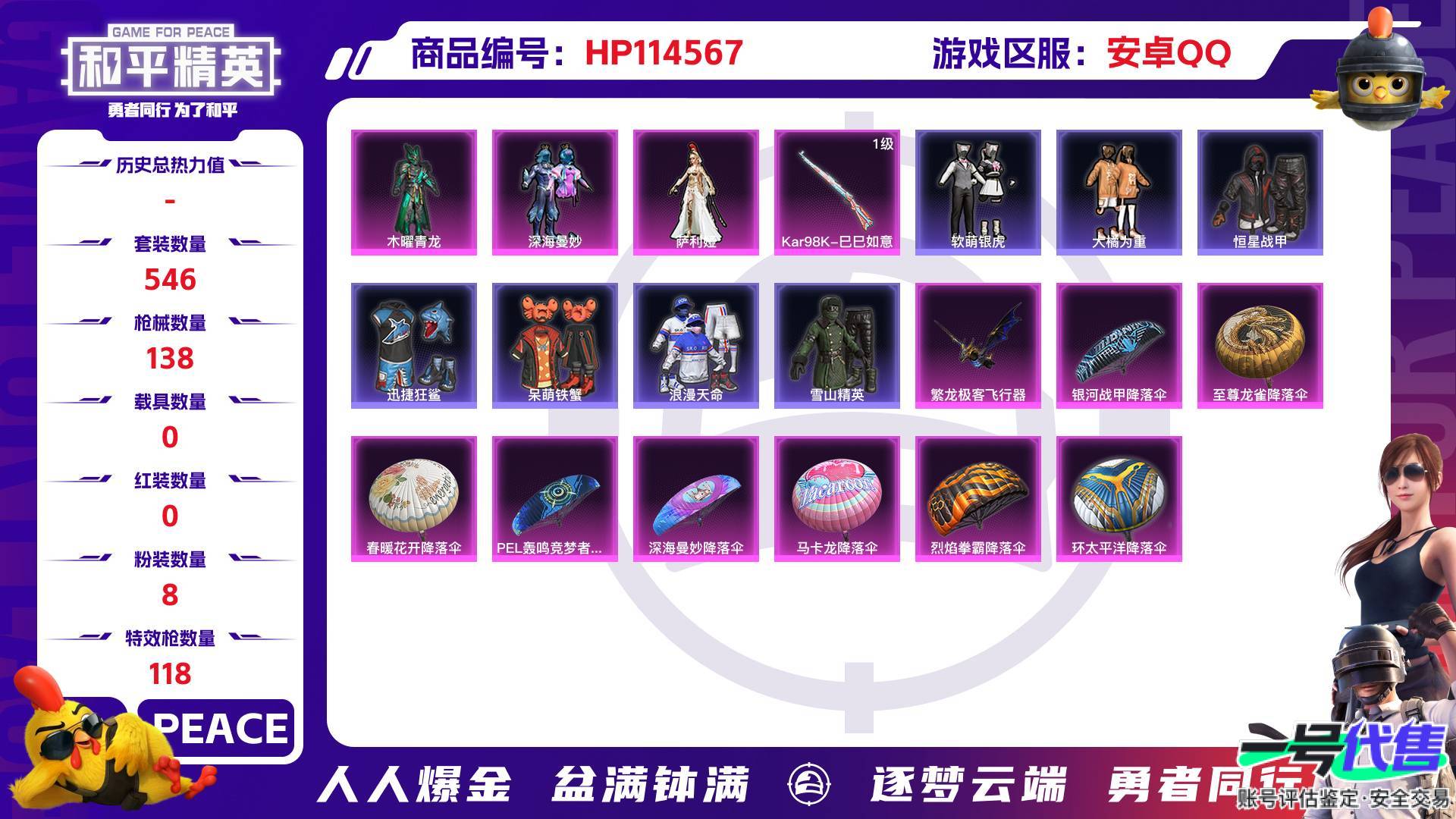 HP114567