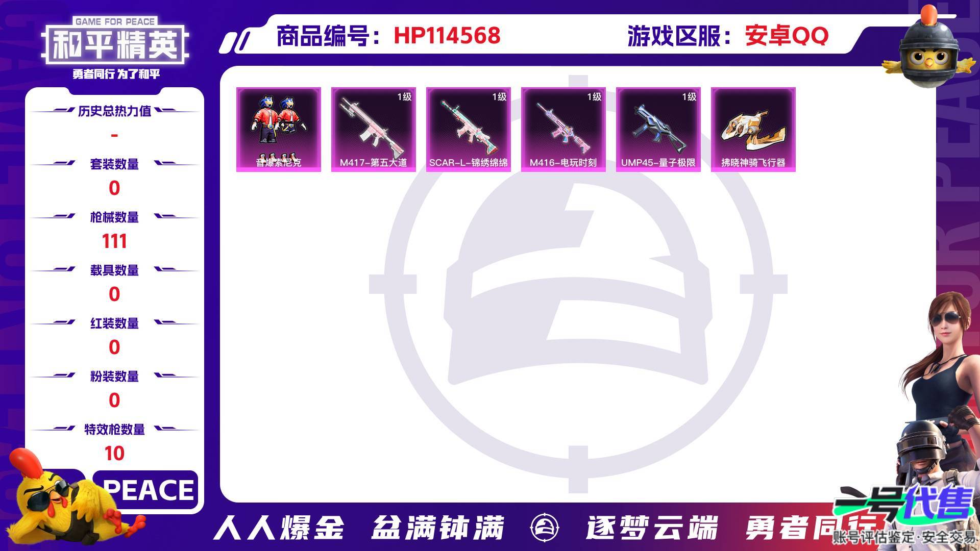 HP114568