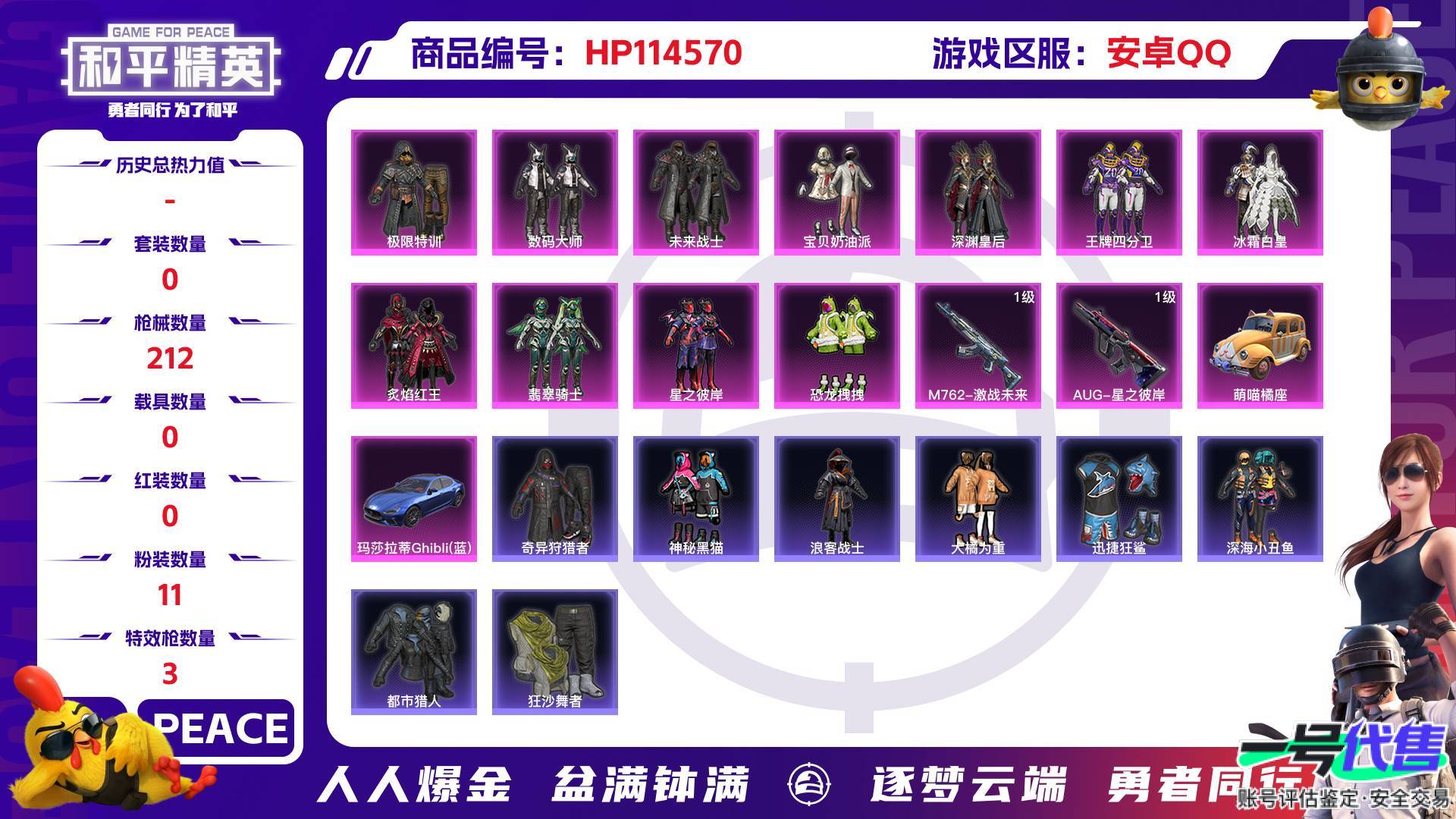 HP114570
