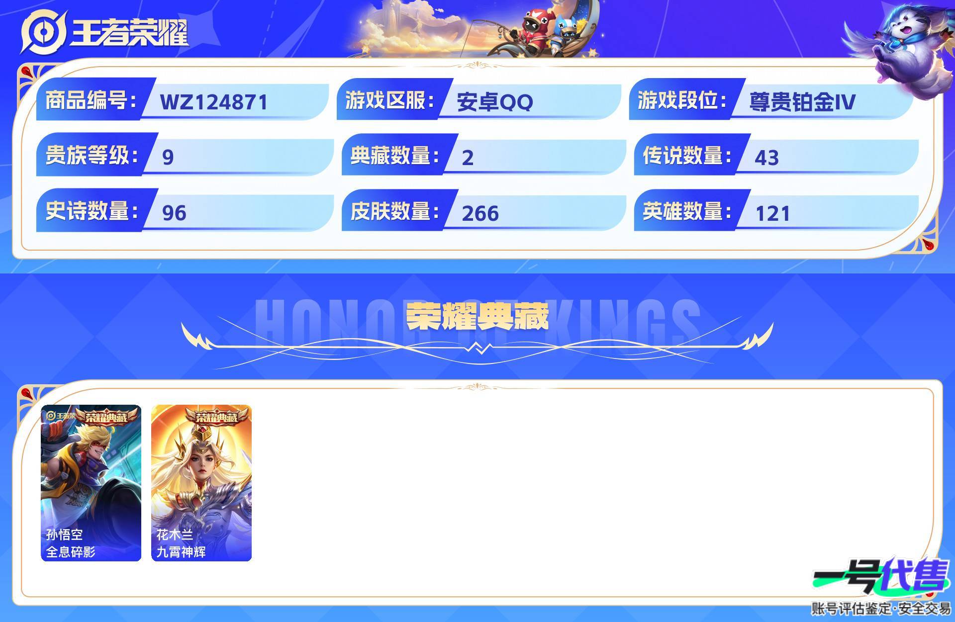 WZ124871