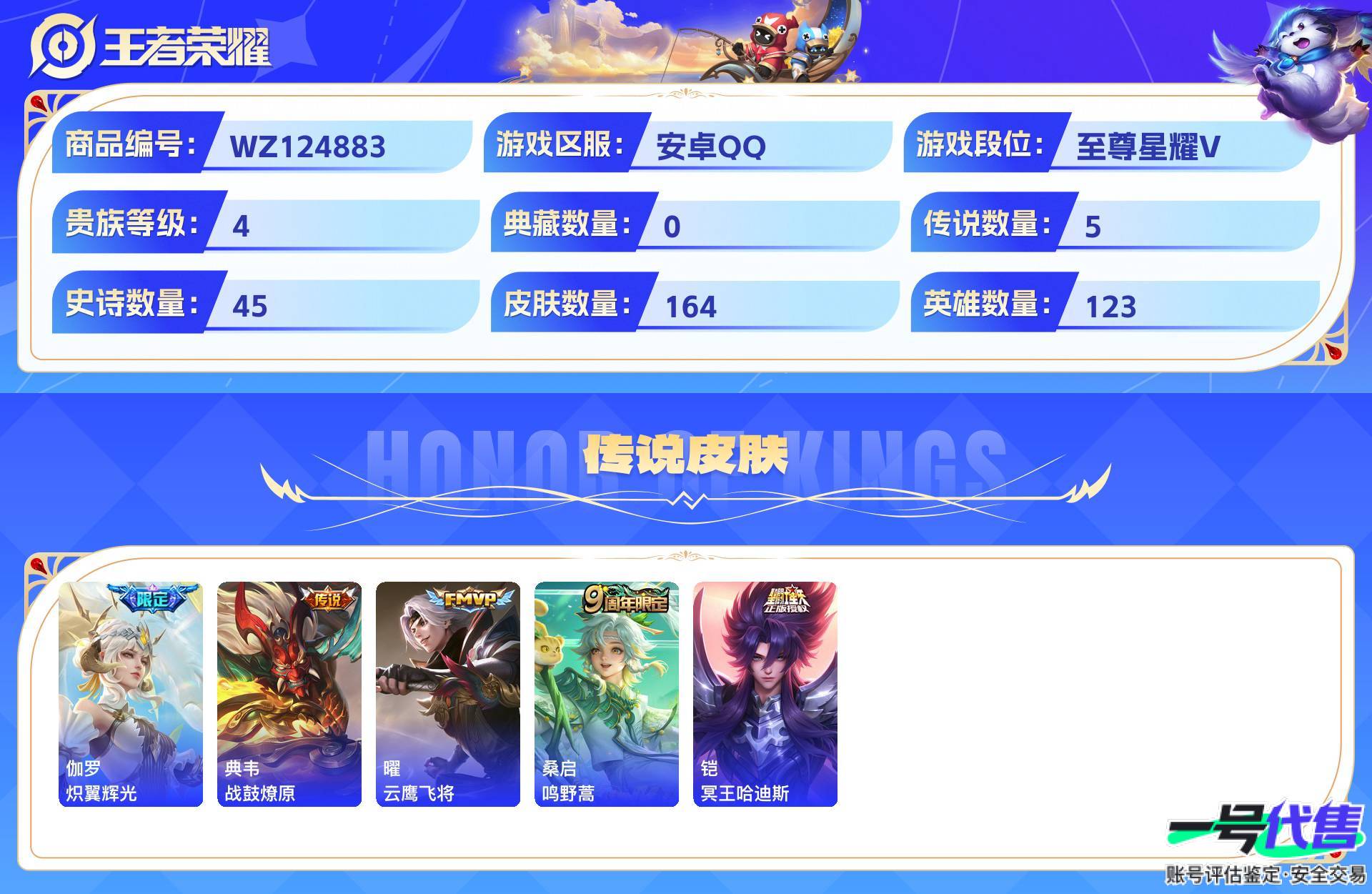 WZ124883
