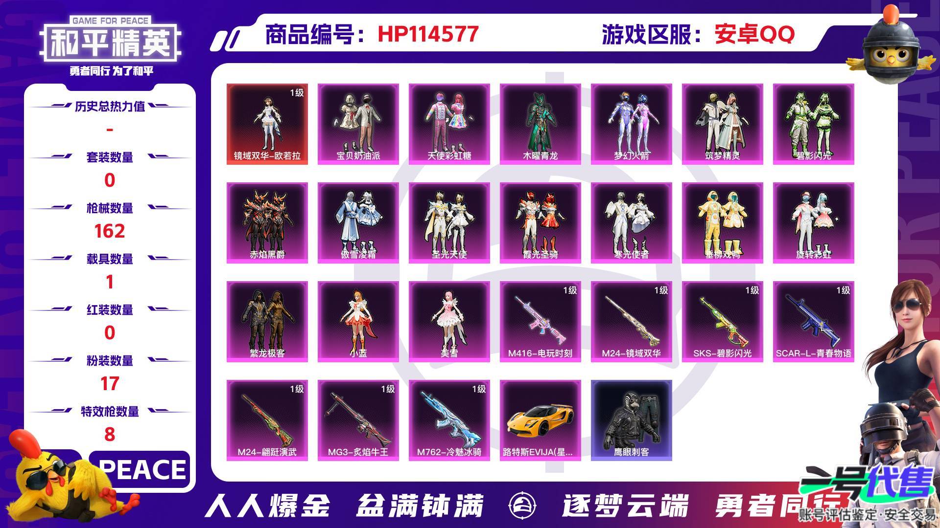 HP114577