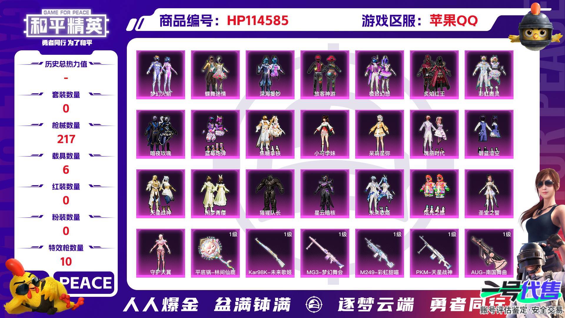 HP114585