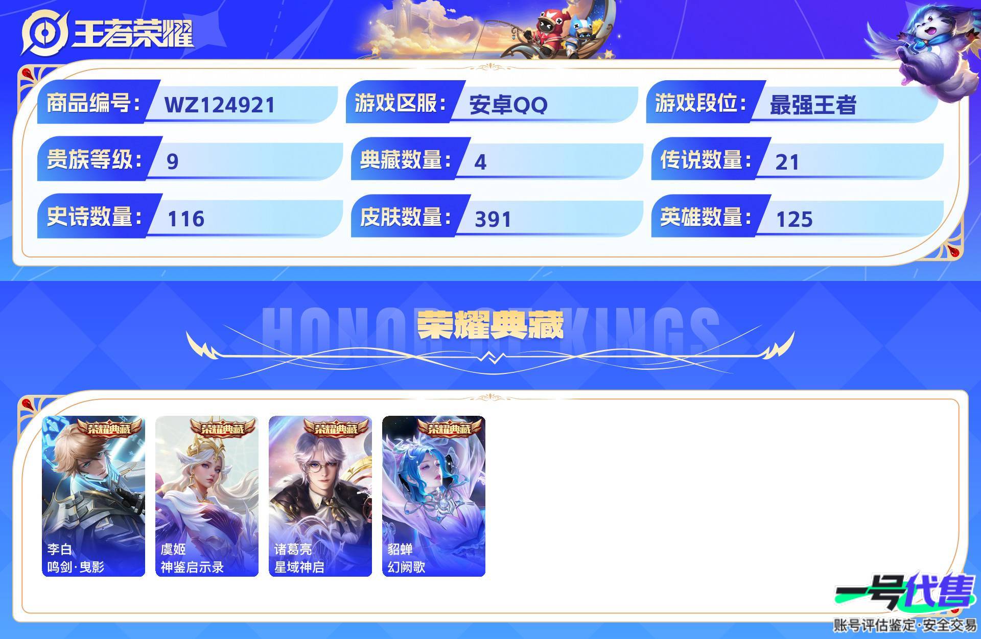 WZ124921