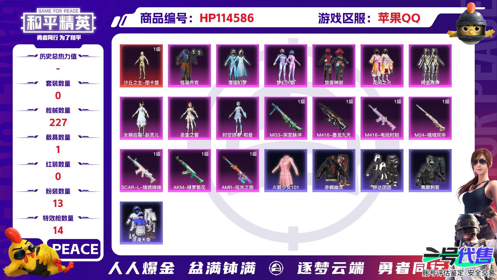 HP114586