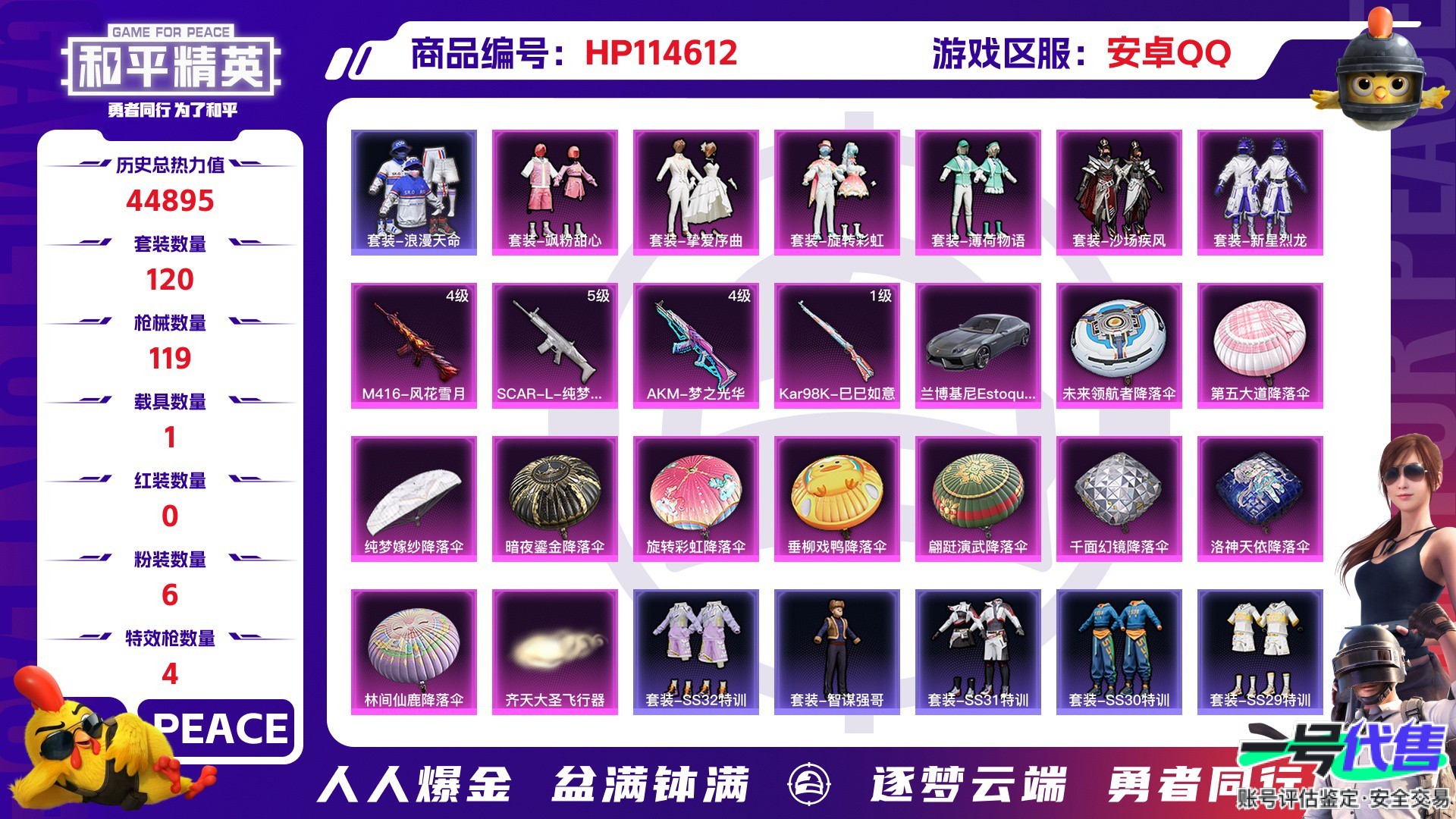 HP114612