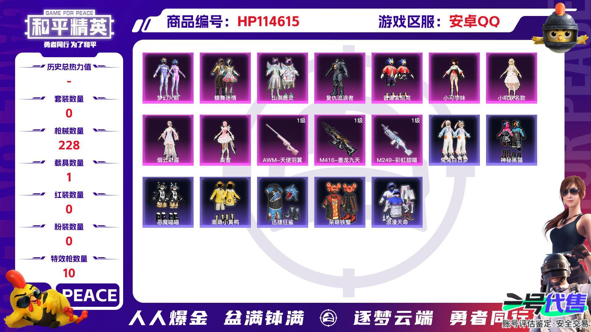 HP114615