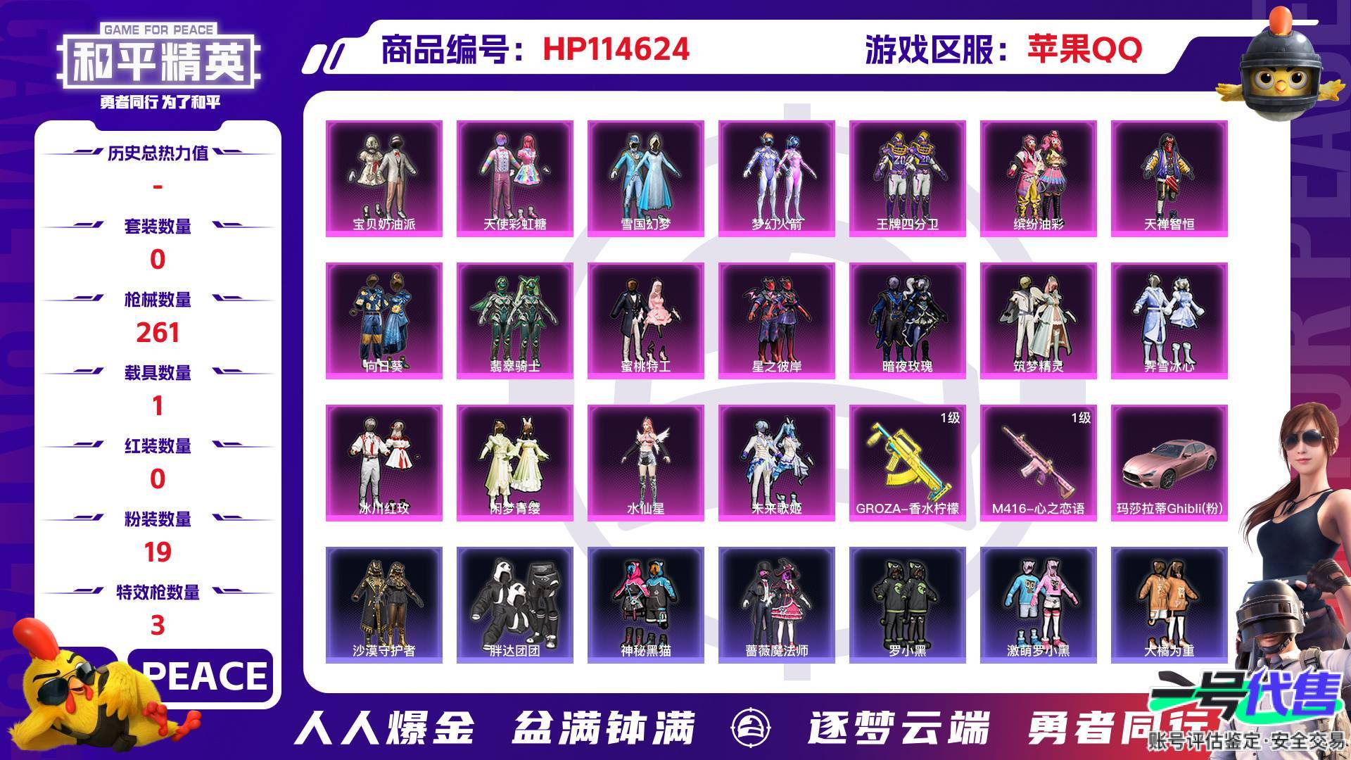 HP114624