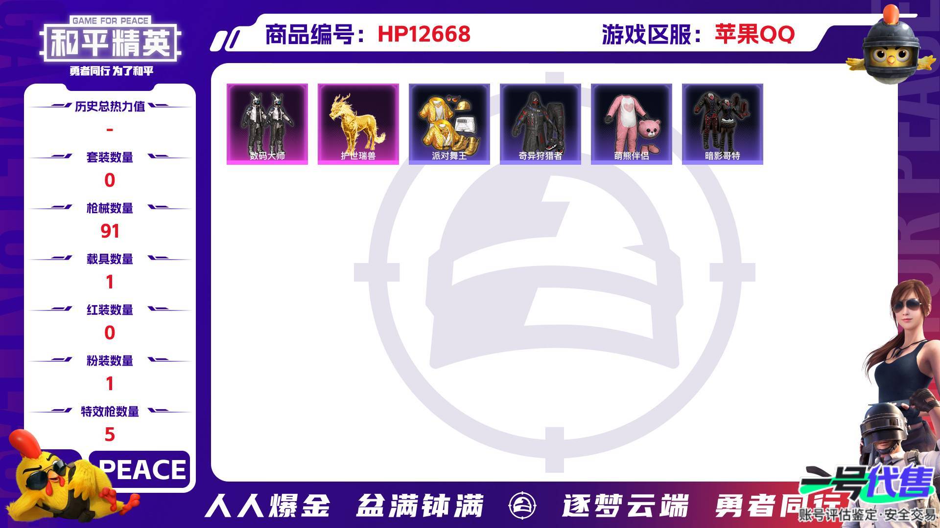 HP12668
