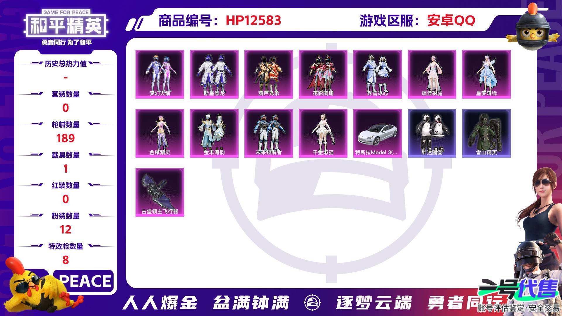 HP12583