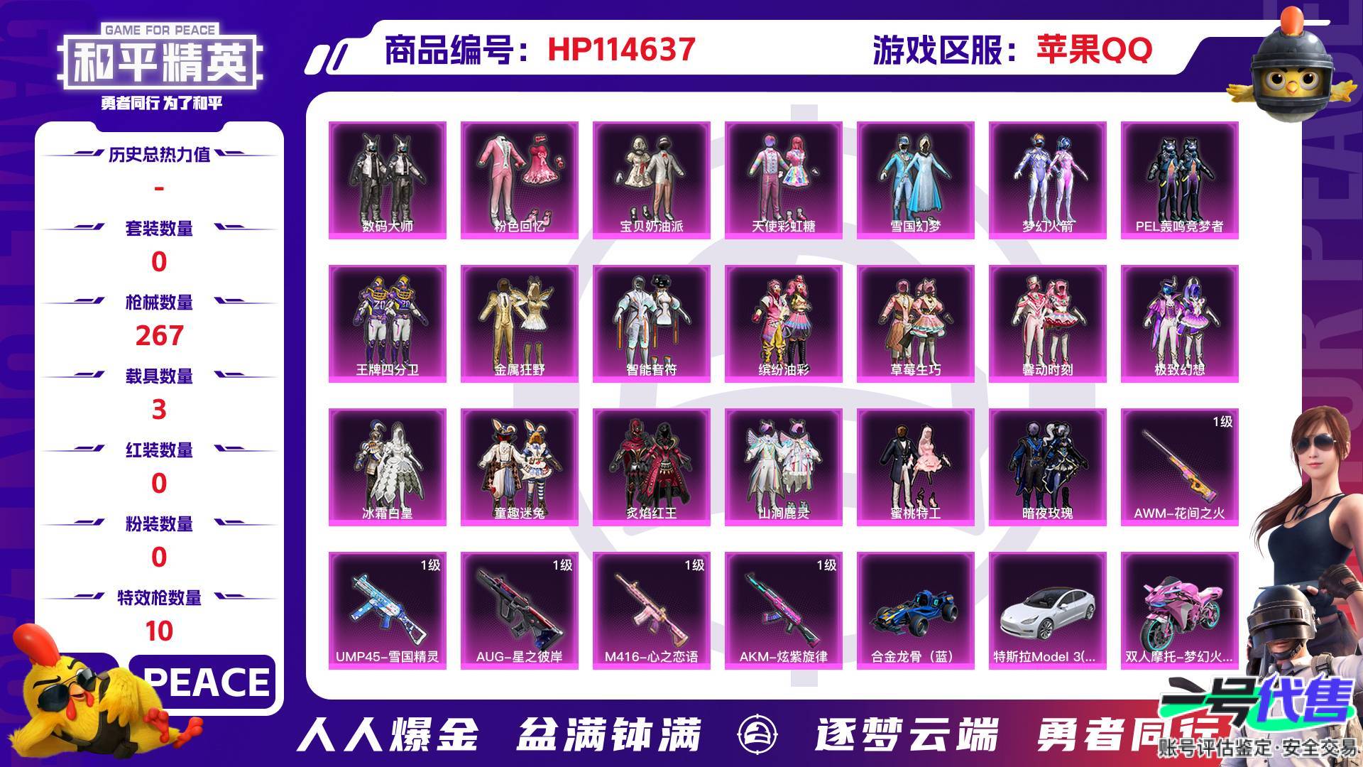 HP114637