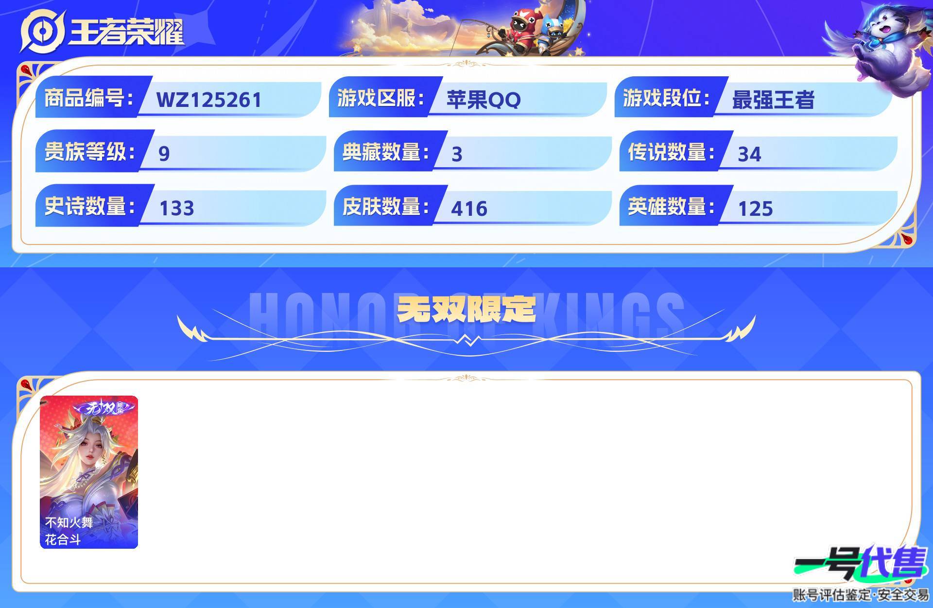WZ125261