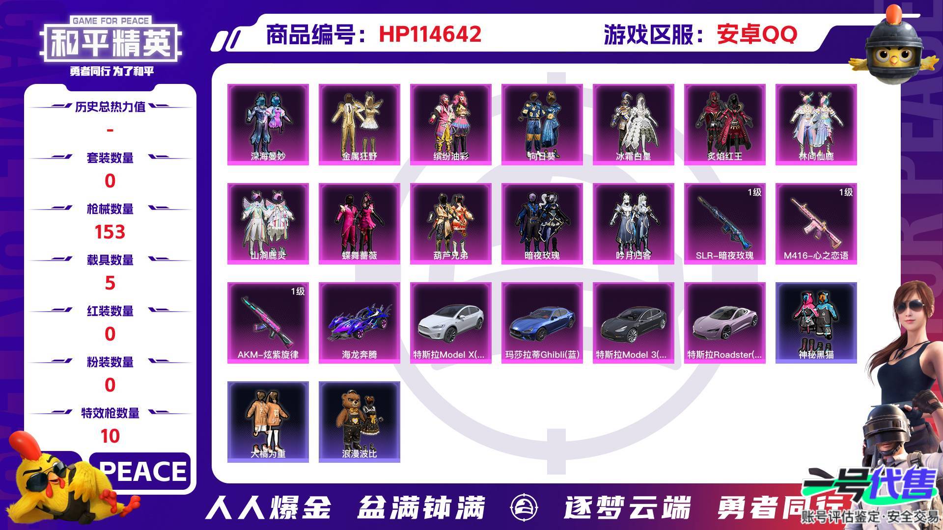 HP114642