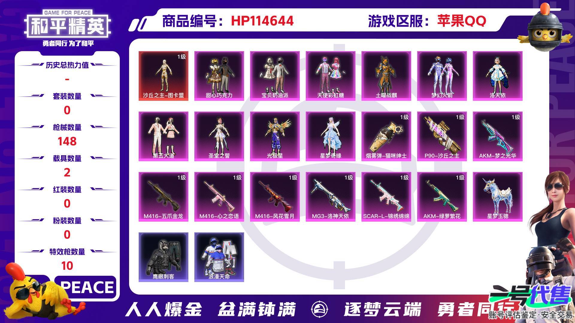 HP114644