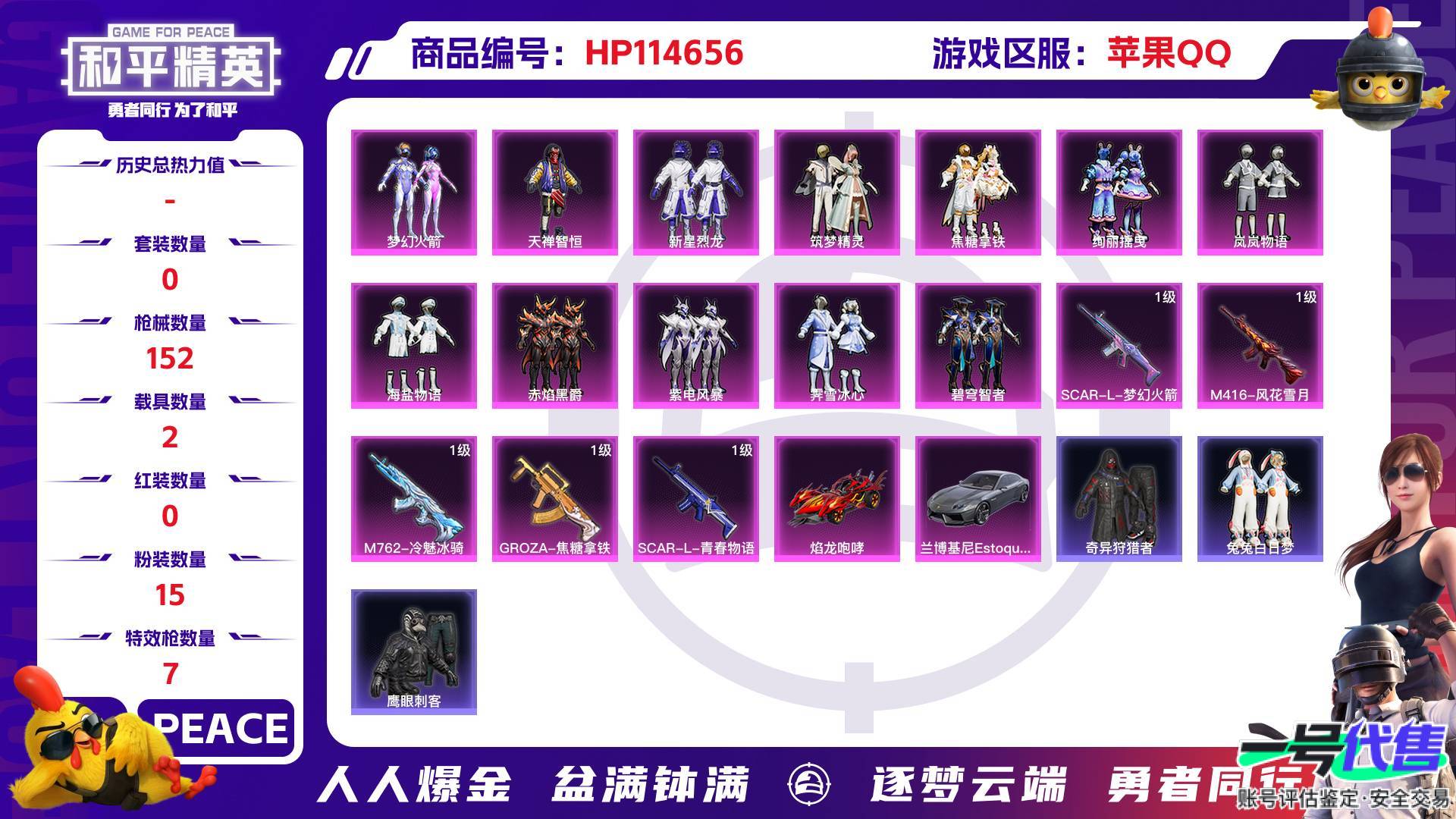 HP114656