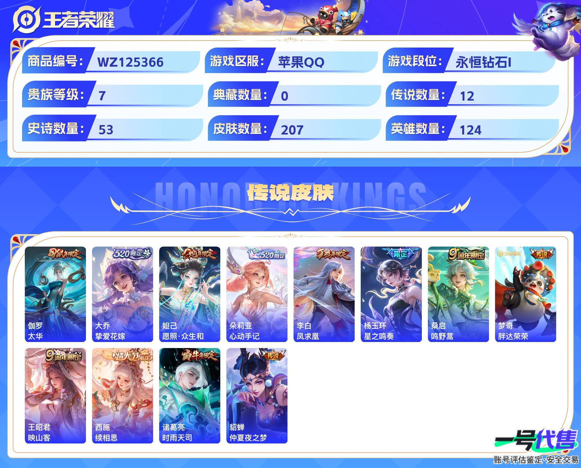 WZ125366