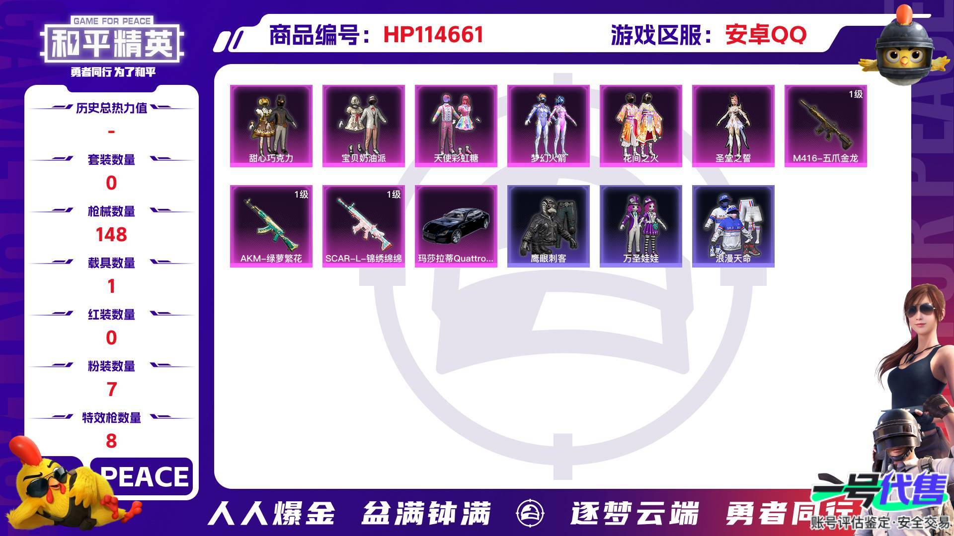 HP114661