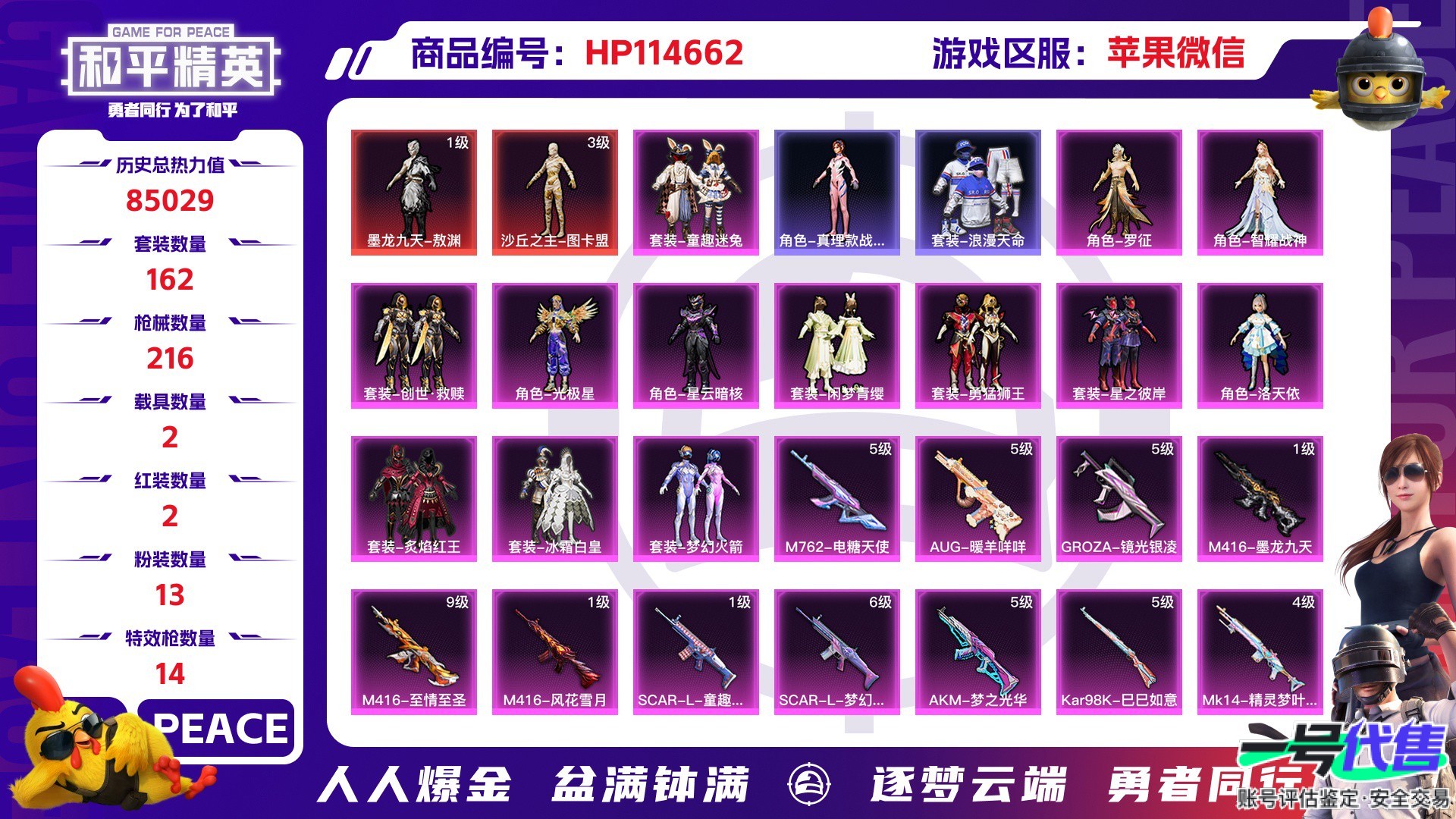 HP114662