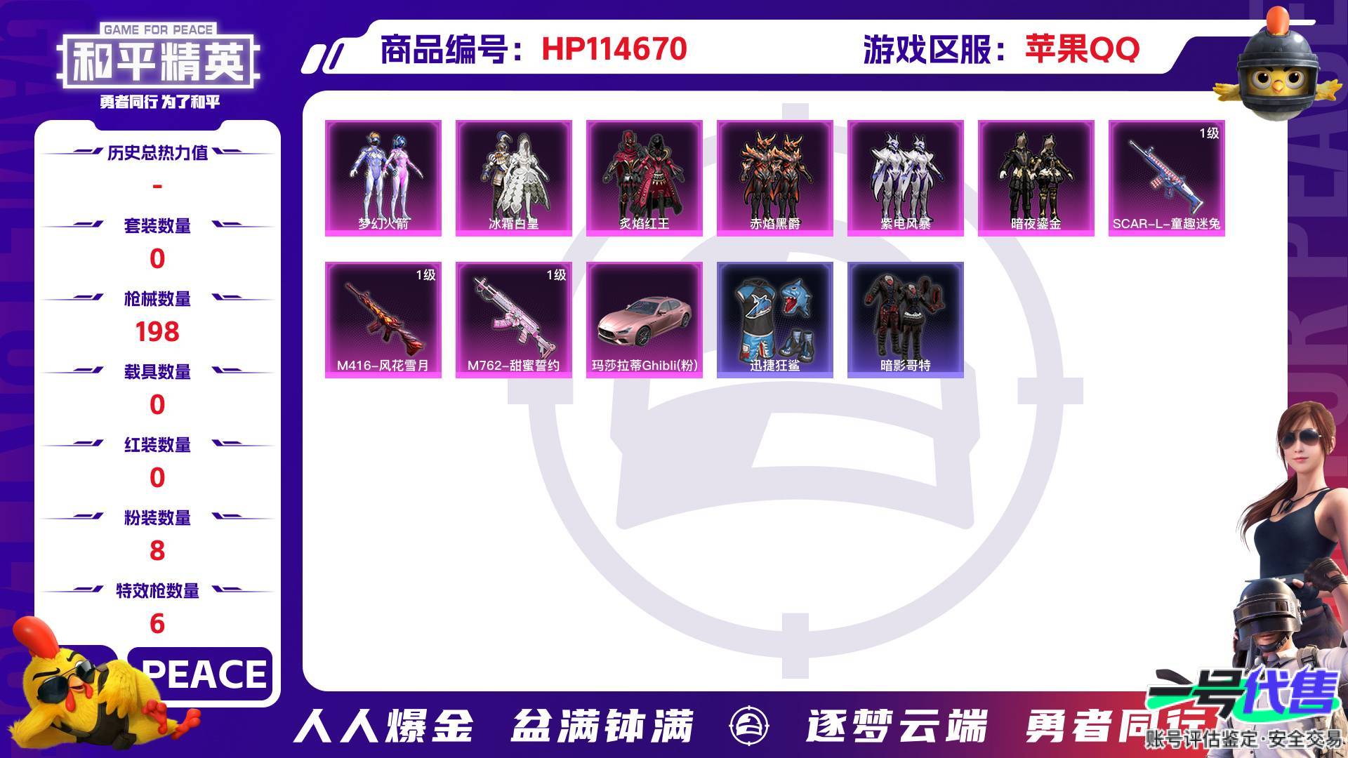 HP114670