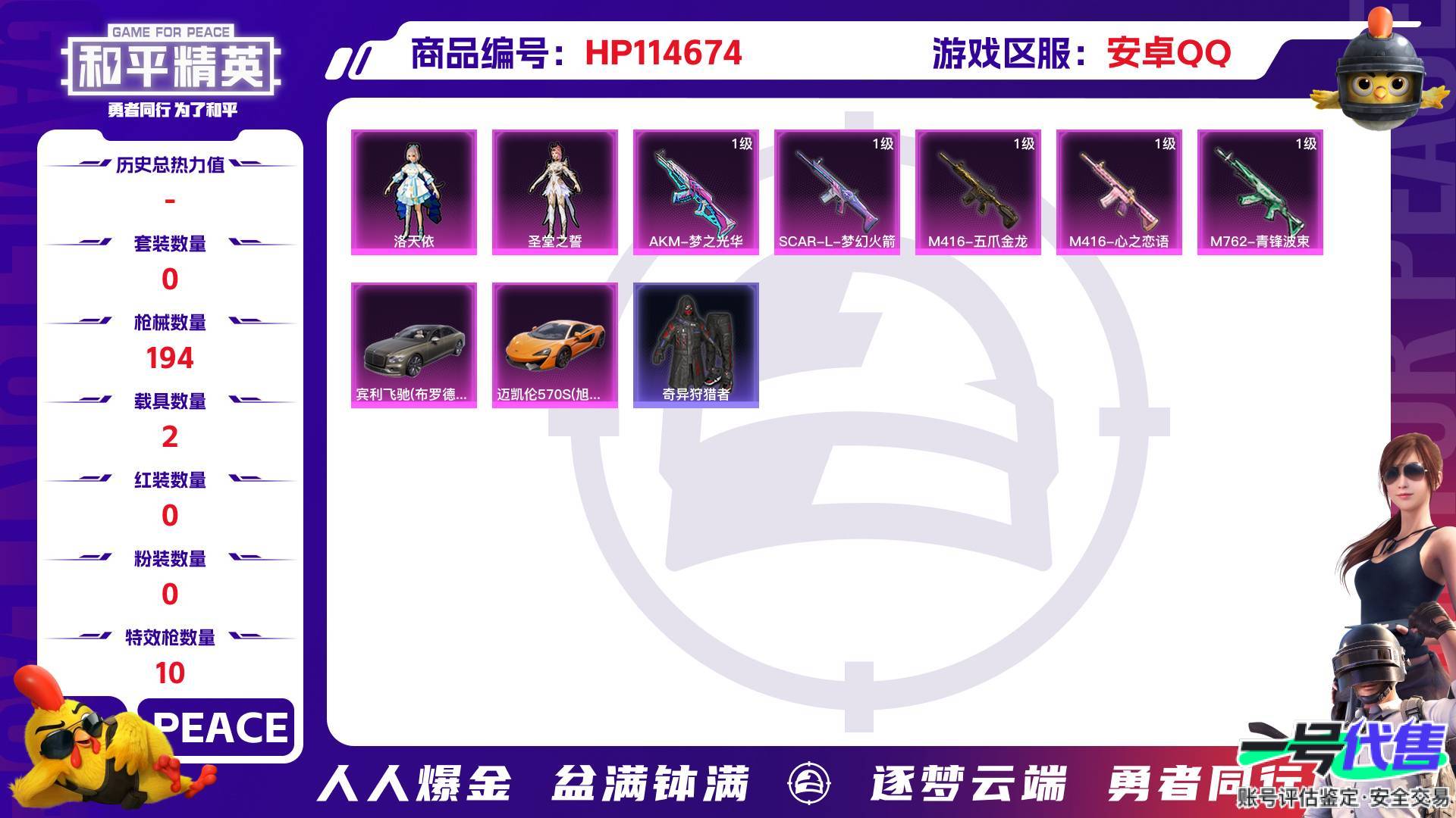 HP114674
