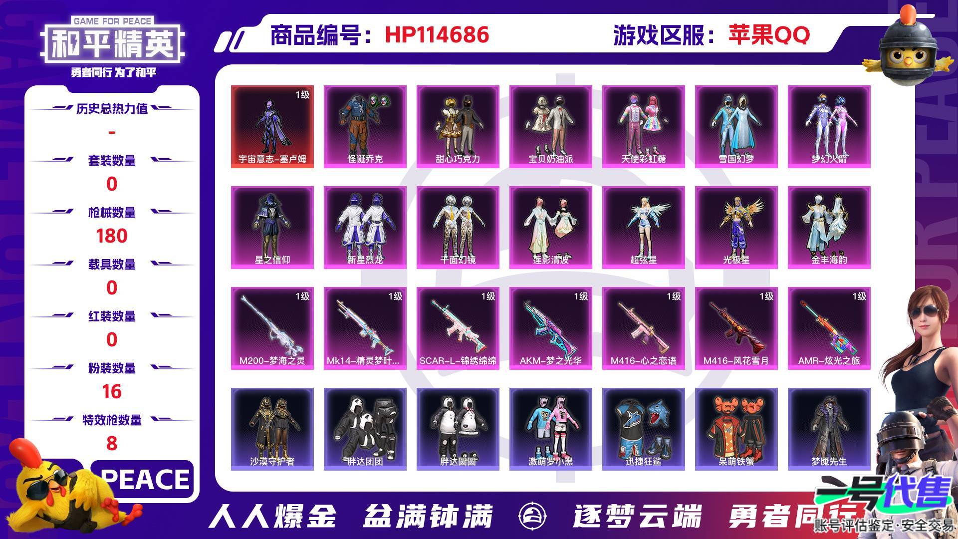 HP114686