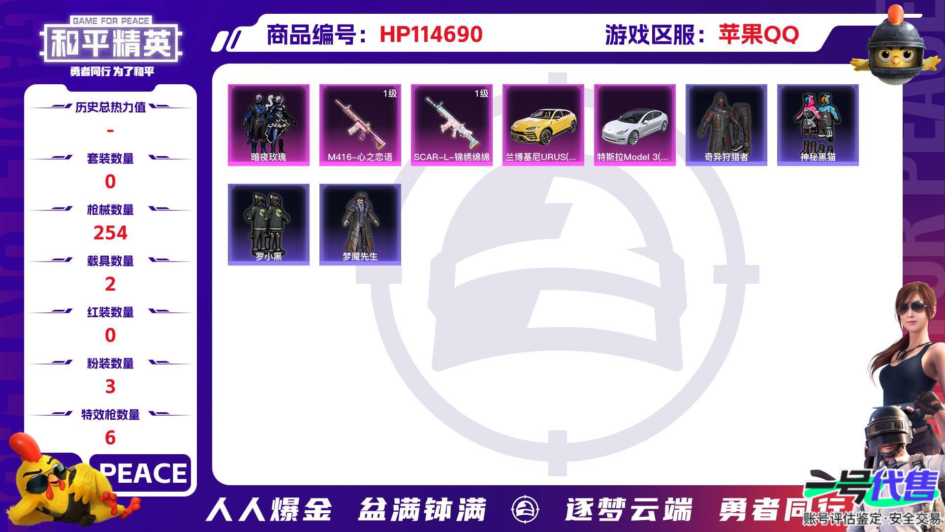 HP114690