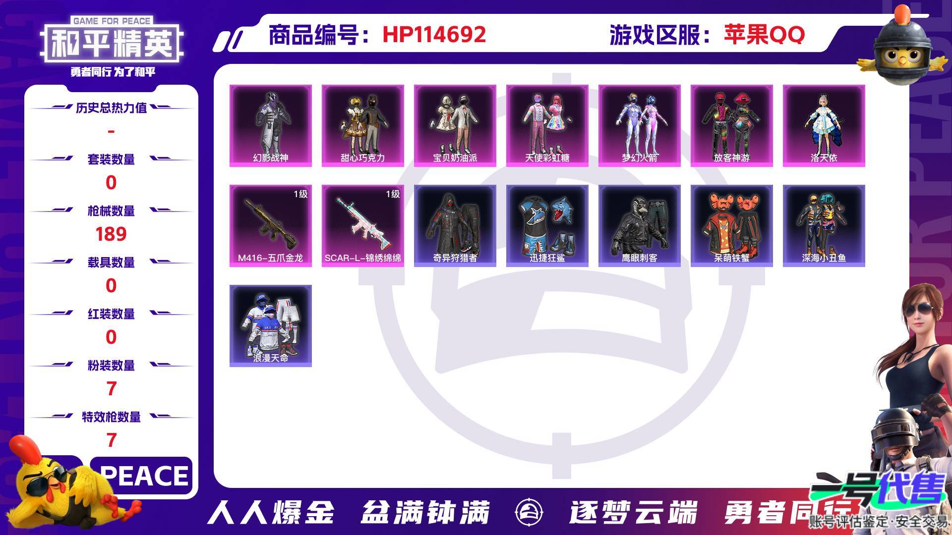 HP114692