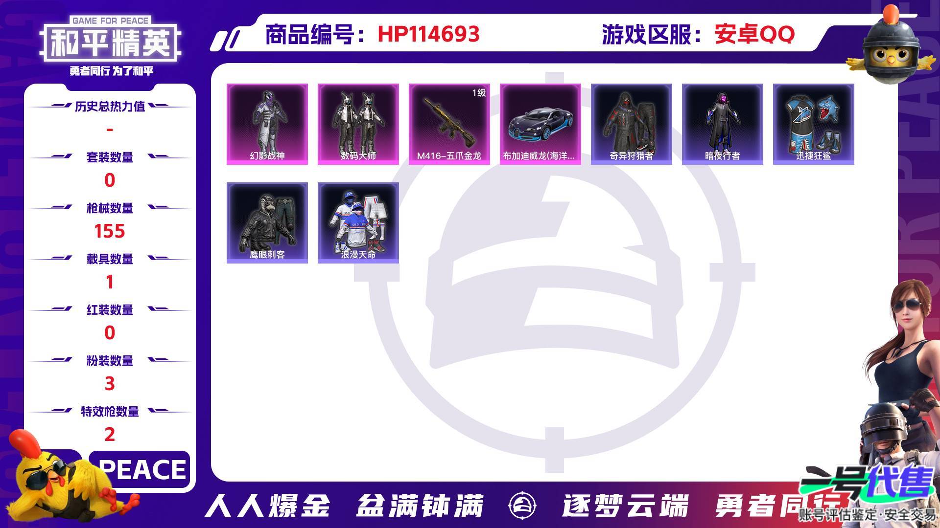 HP114693