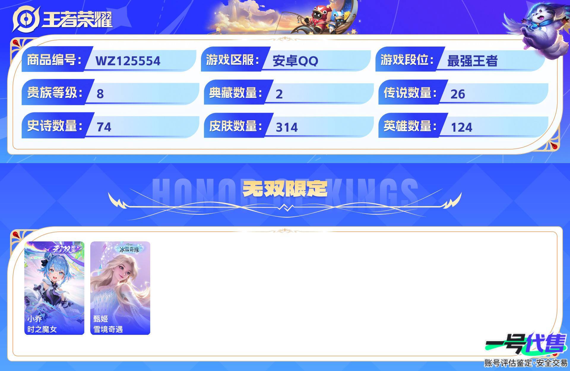 WZ125554