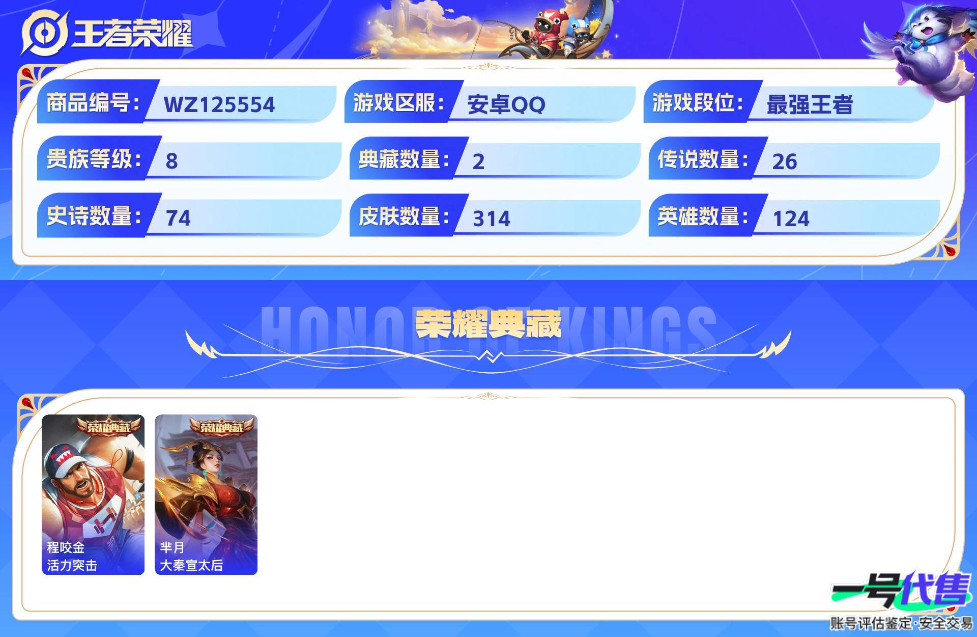 WZ125554