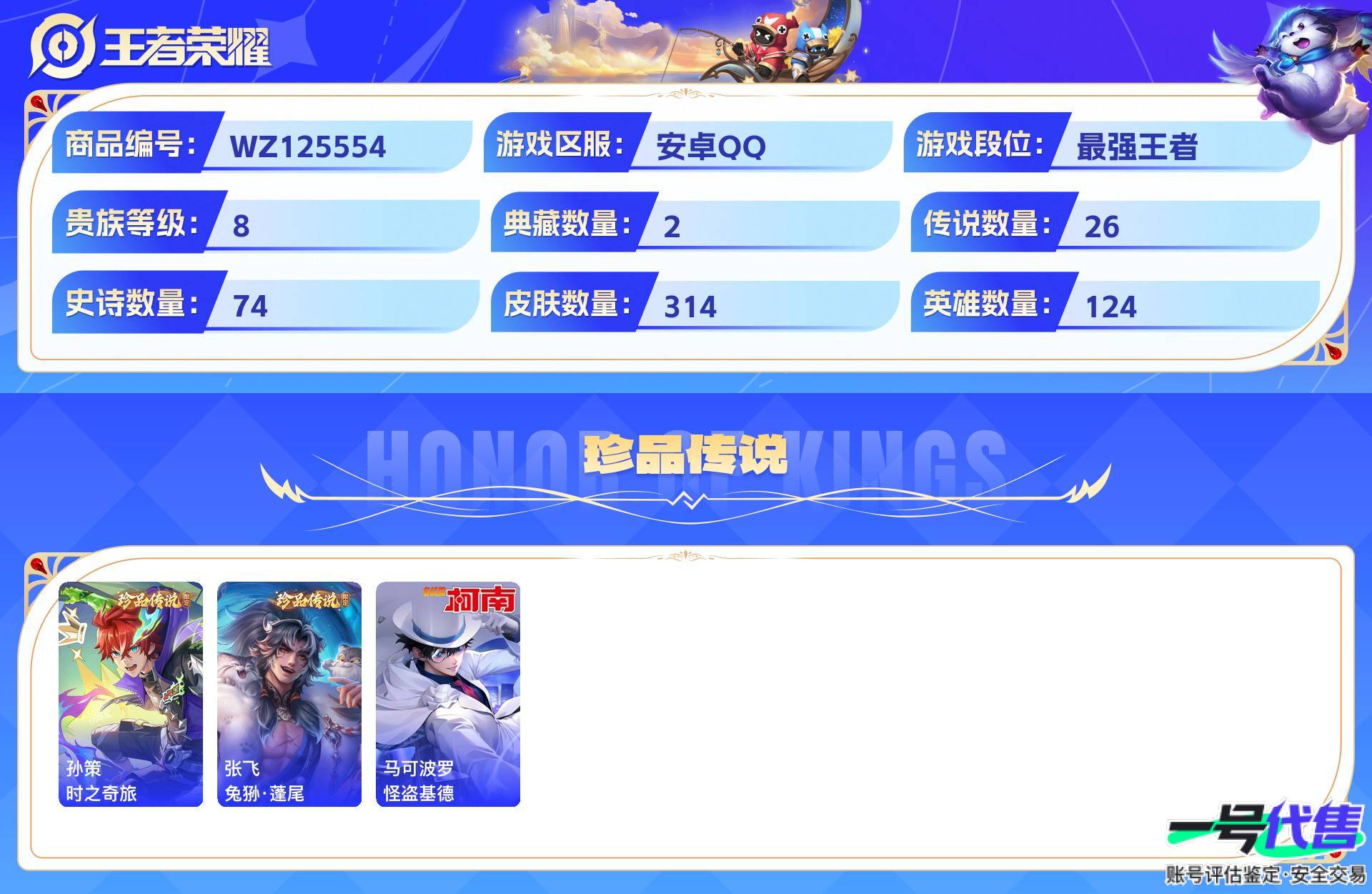 WZ125554