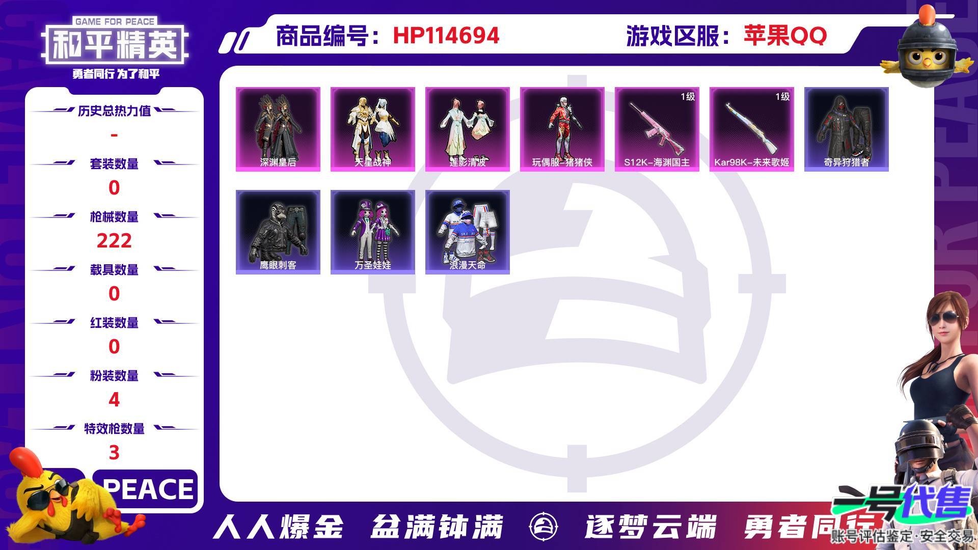 HP114694