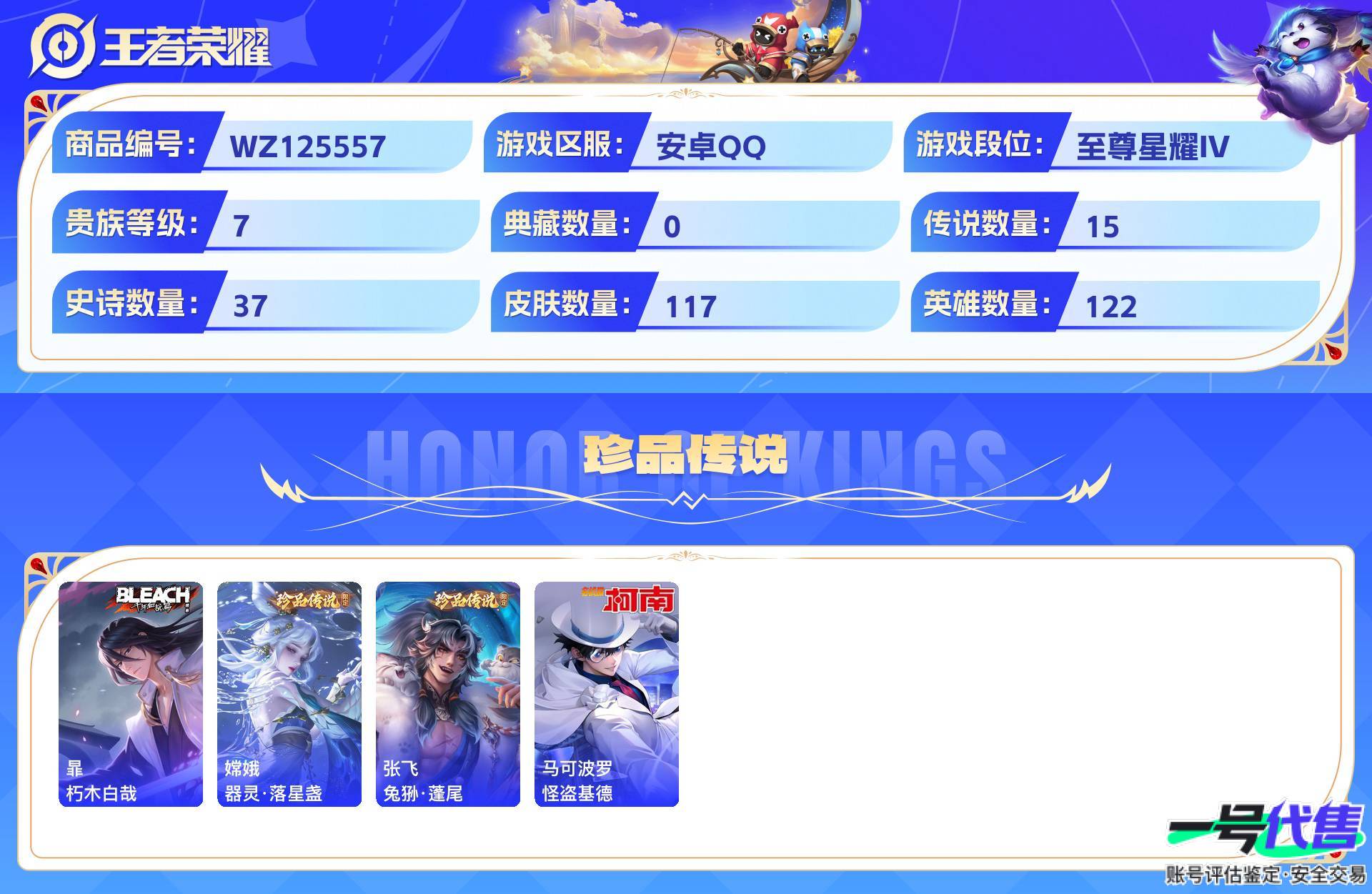 WZ125557