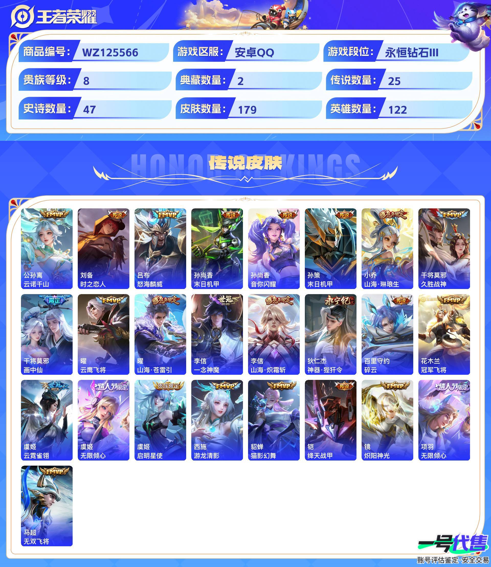 WZ125566