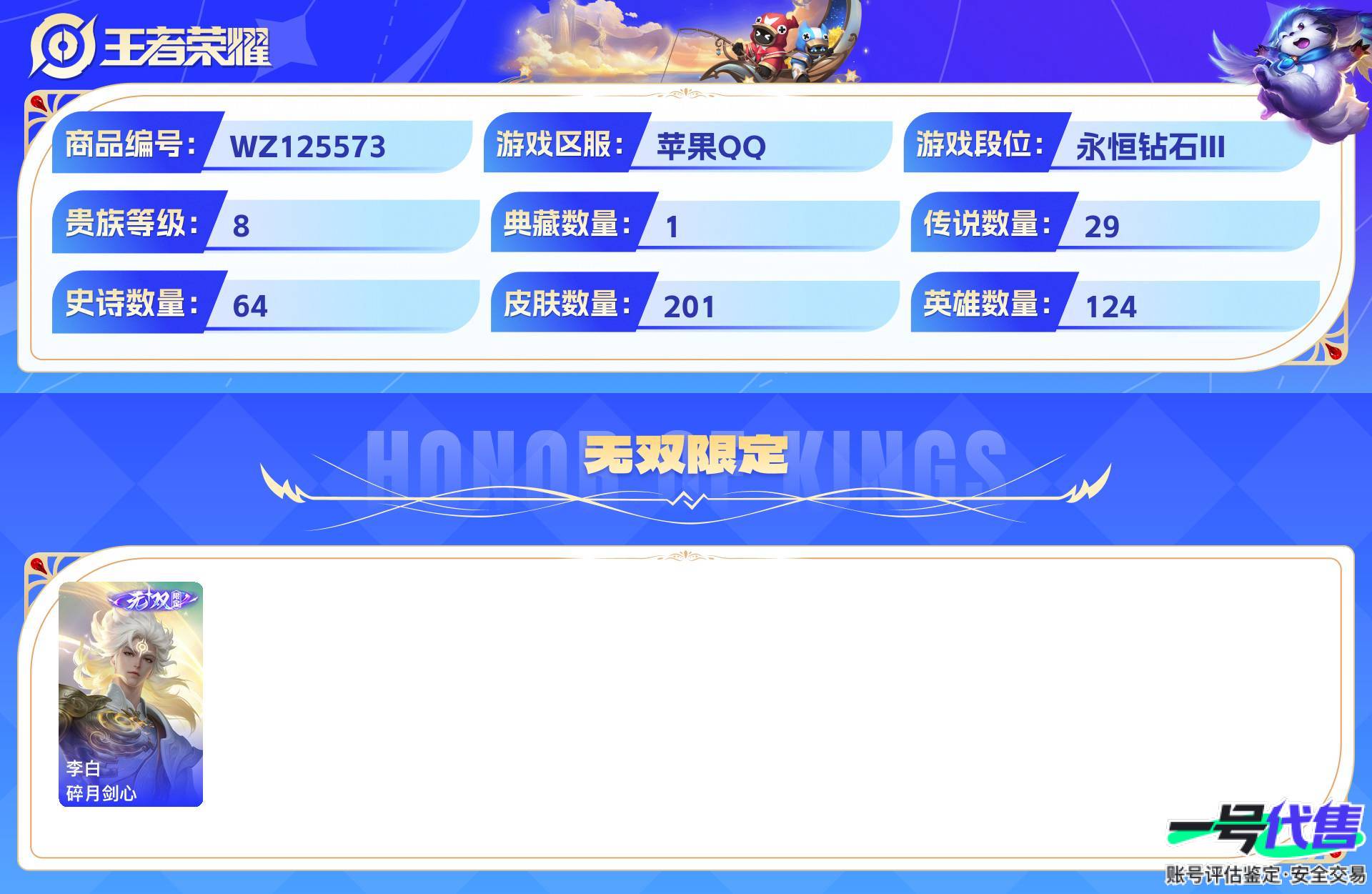 WZ125573