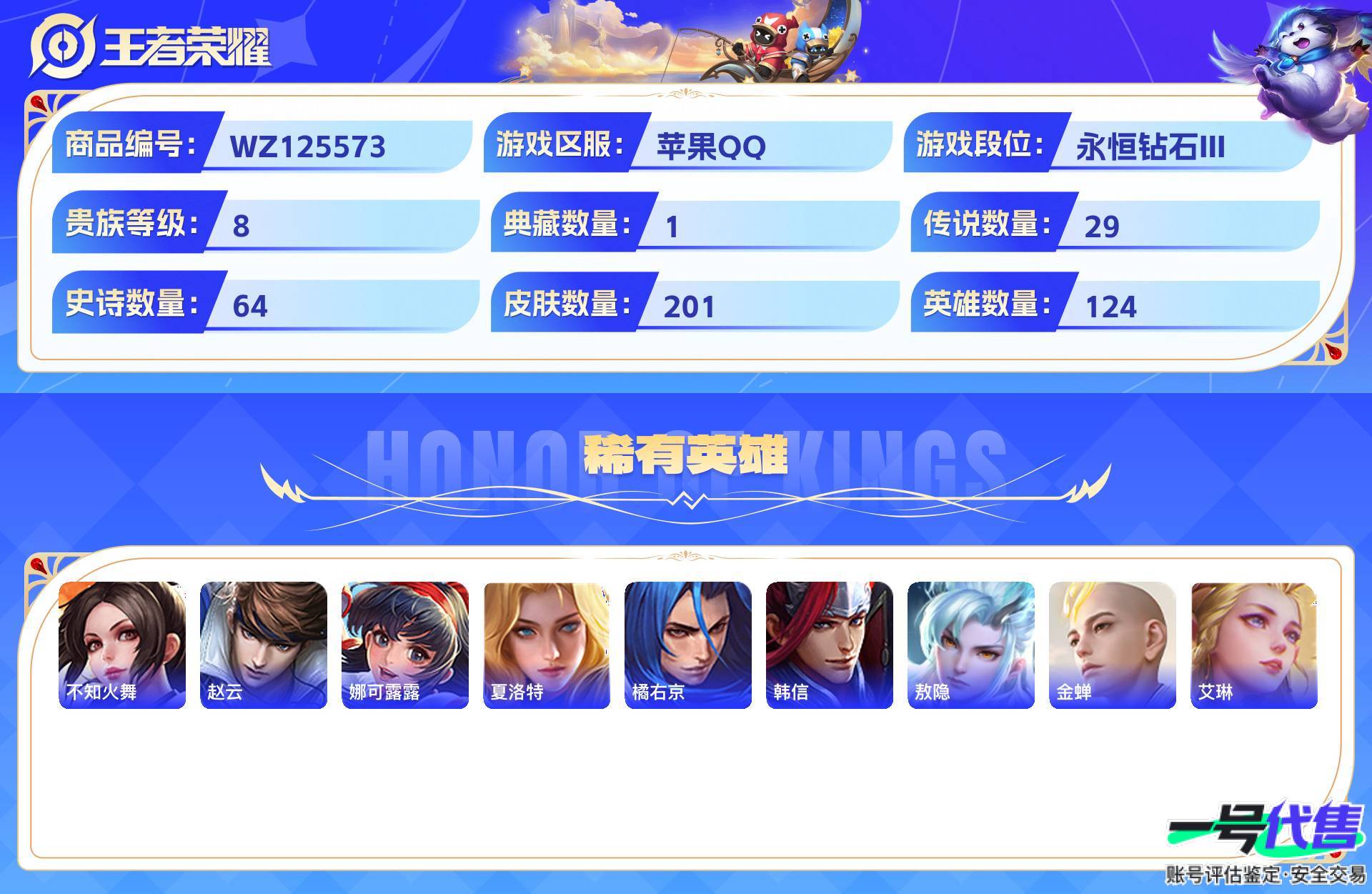 WZ125573