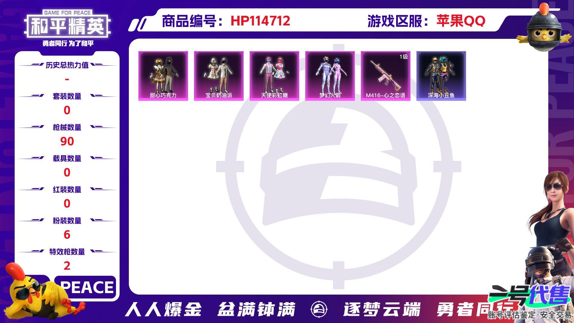HP114712