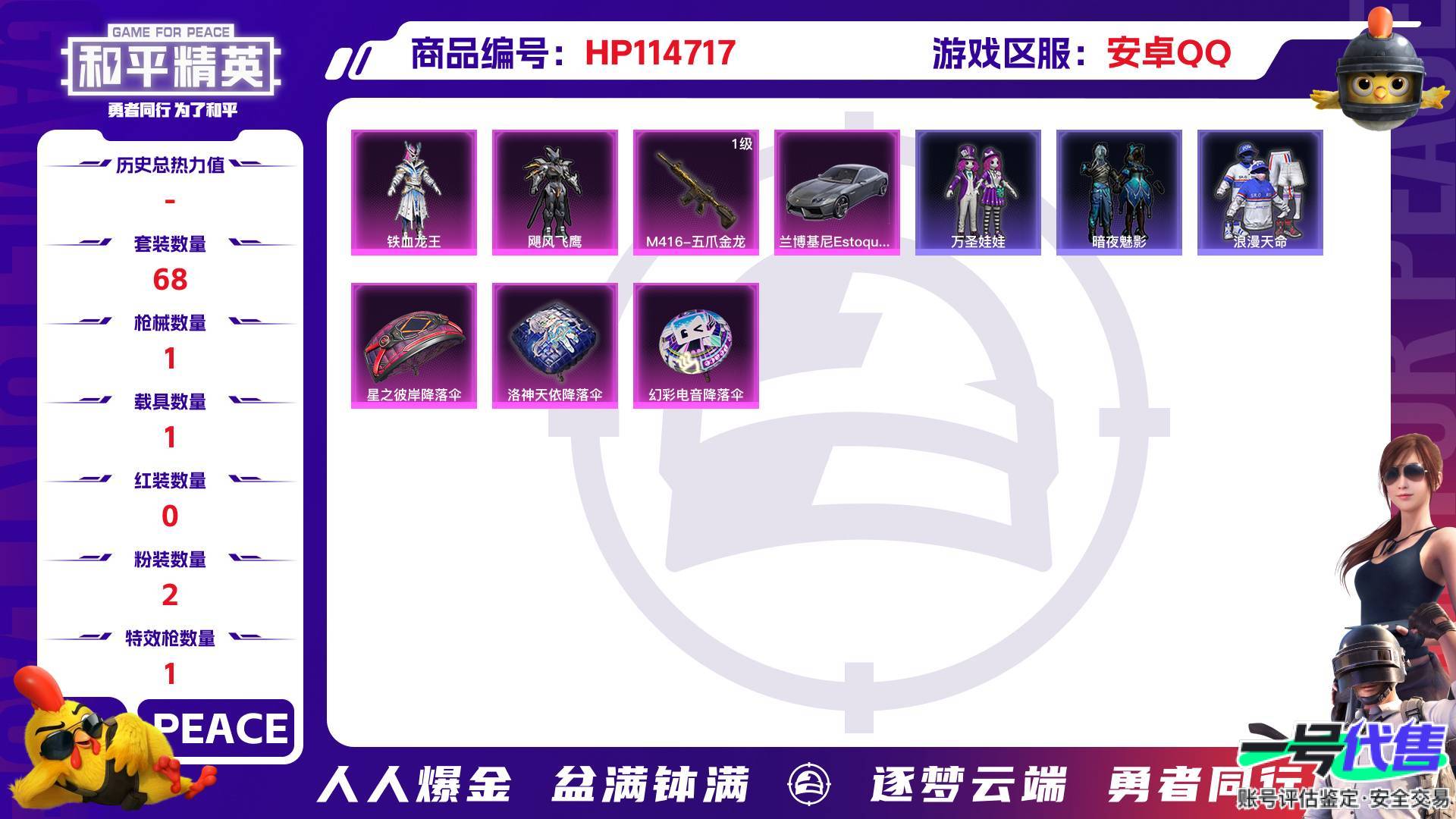 HP114717