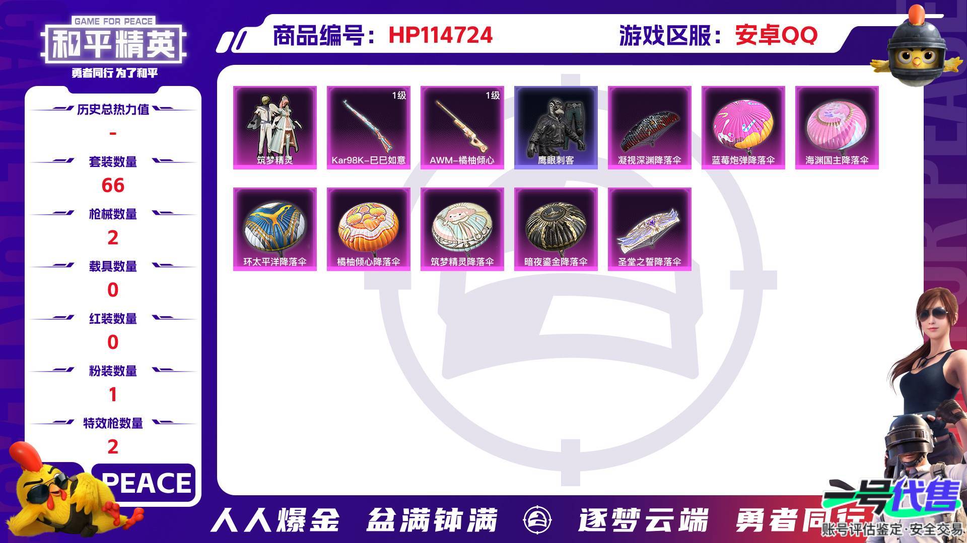 HP114724