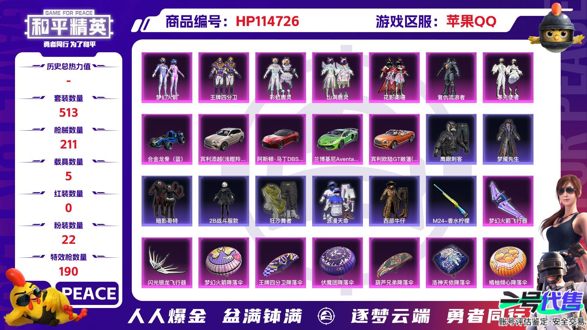 HP114726