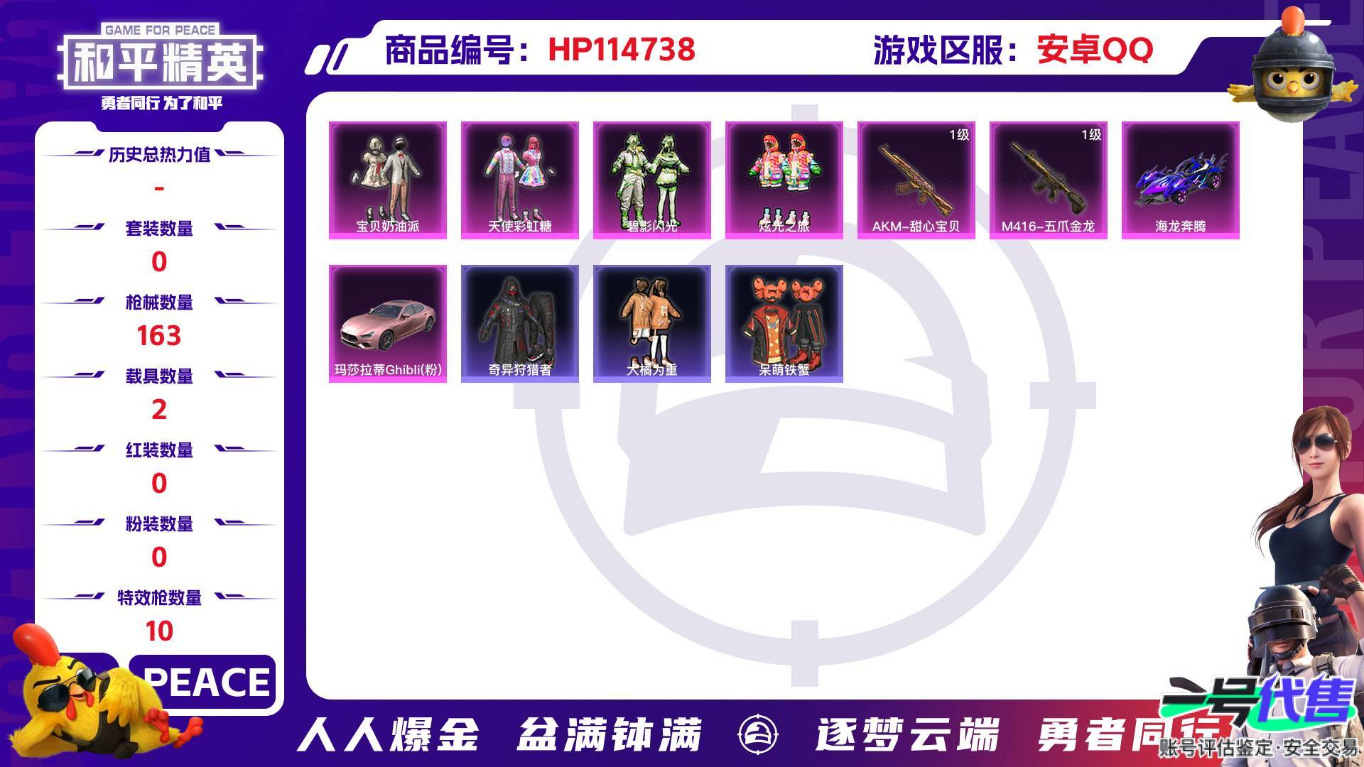 HP114738