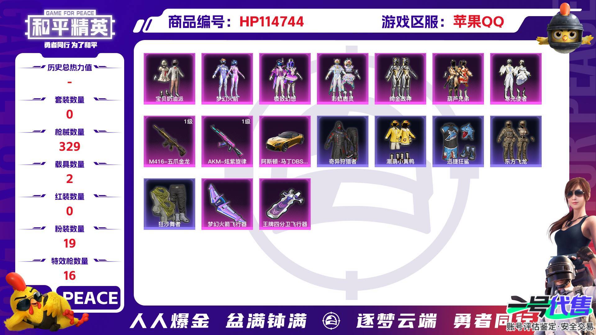 HP114744