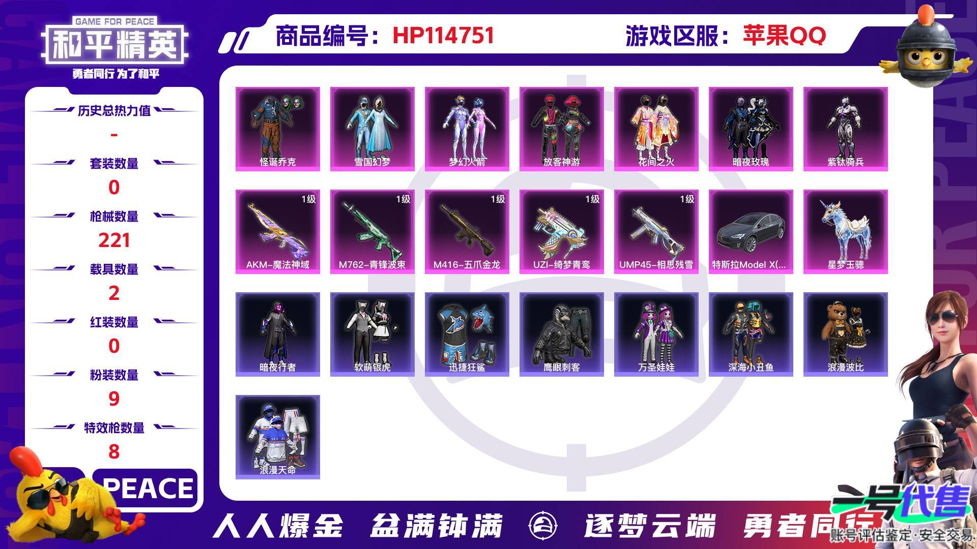 HP114751