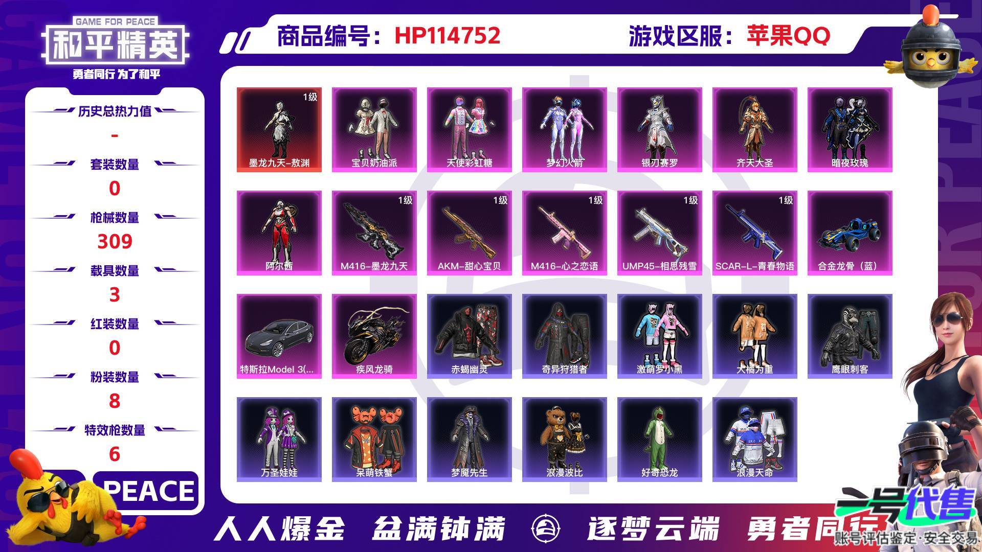 HP114752